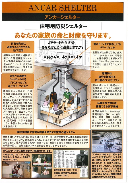 米国製核シェルター